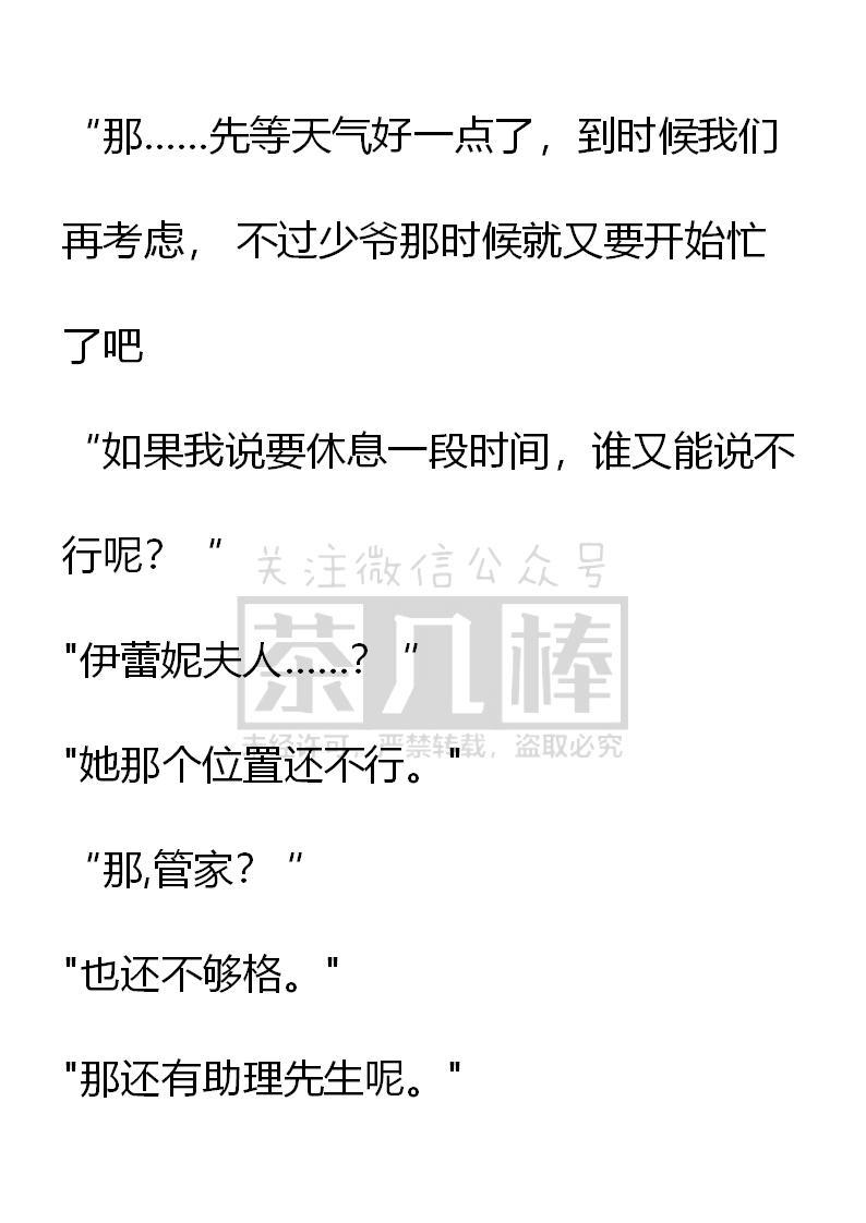 第38话-小说版重生：被指名为公爵的女仆-로하,주아리（第13张）