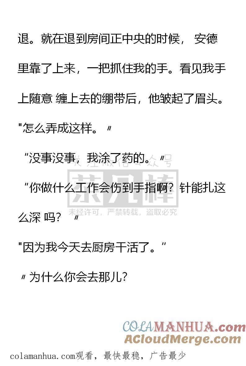 第40话-小说版重生：被指名为公爵的女仆-로하,주아리（第18张）