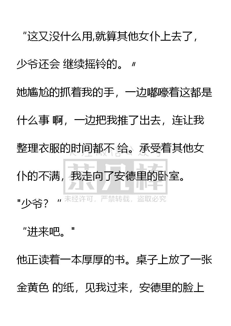第40话-小说版重生：被指名为公爵的女仆-로하,주아리（第15张）