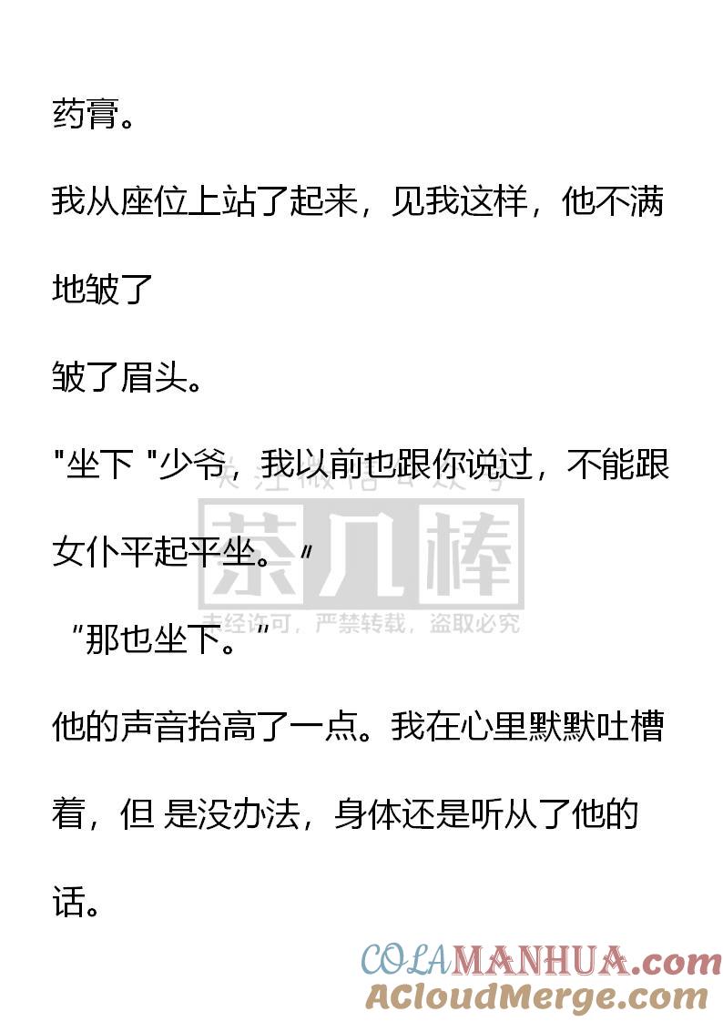 第41话-小说版重生：被指名为公爵的女仆-로하,주아리（第4张）