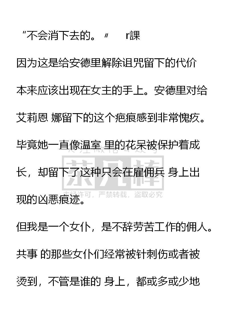 第41话-小说版重生：被指名为公爵的女仆-로하,주아리（第7张）