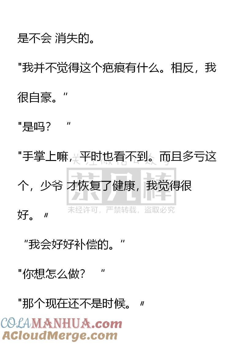 第41话-小说版重生：被指名为公爵的女仆-로하,주아리（第10张）