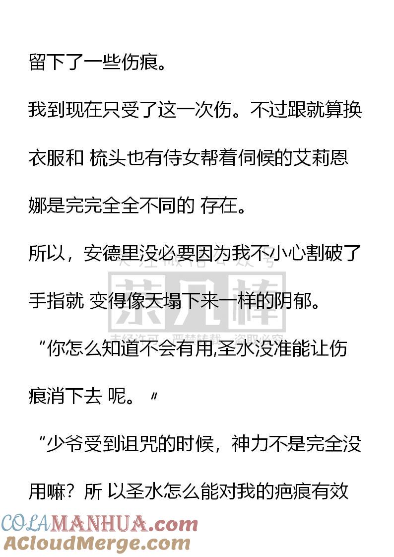 第41话-小说版重生：被指名为公爵的女仆-로하,주아리（第8张）