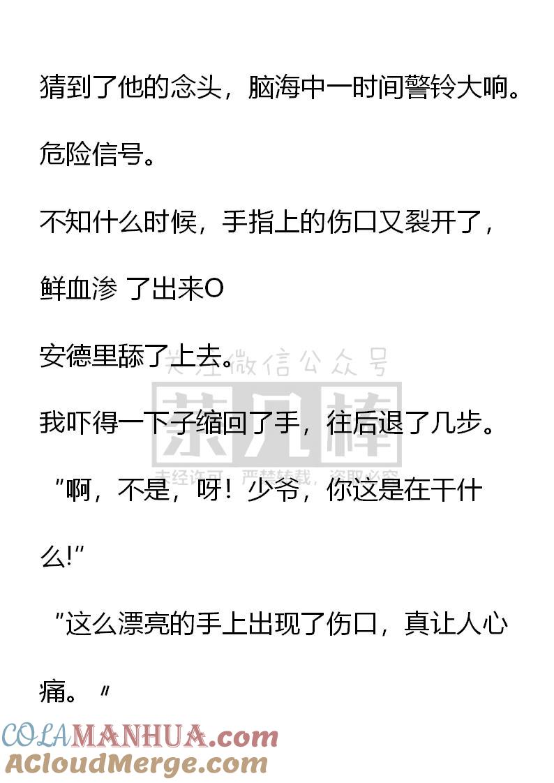 第41话-小说版重生：被指名为公爵的女仆-로하,주아리（第2张）