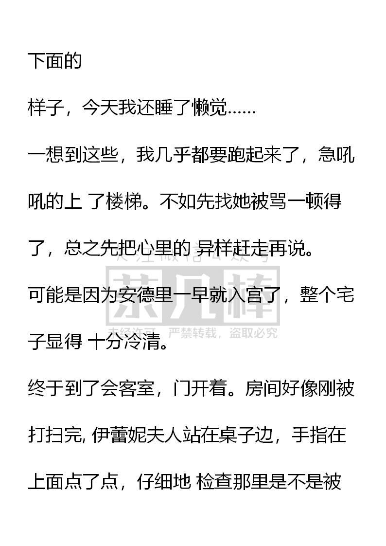 第43话-小说版重生：被指名为公爵的女仆-로하,주아리（第9张）
