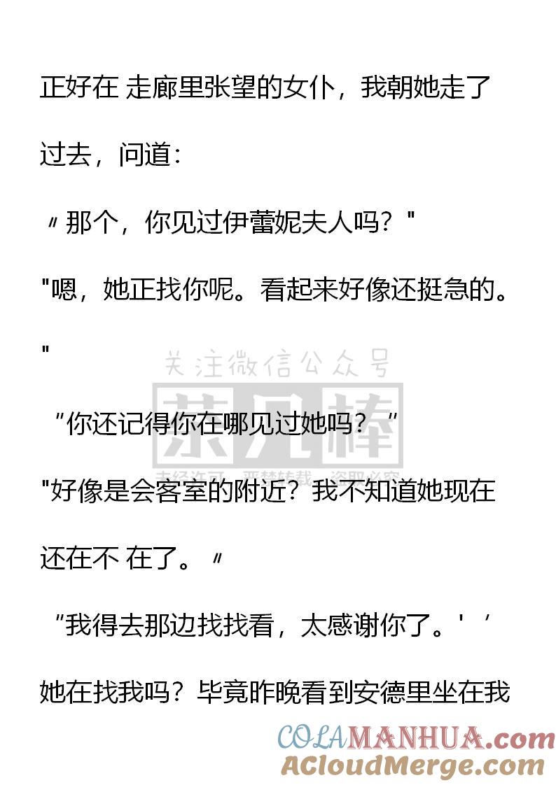 第43话-小说版重生：被指名为公爵的女仆-로하,주아리（第8张）