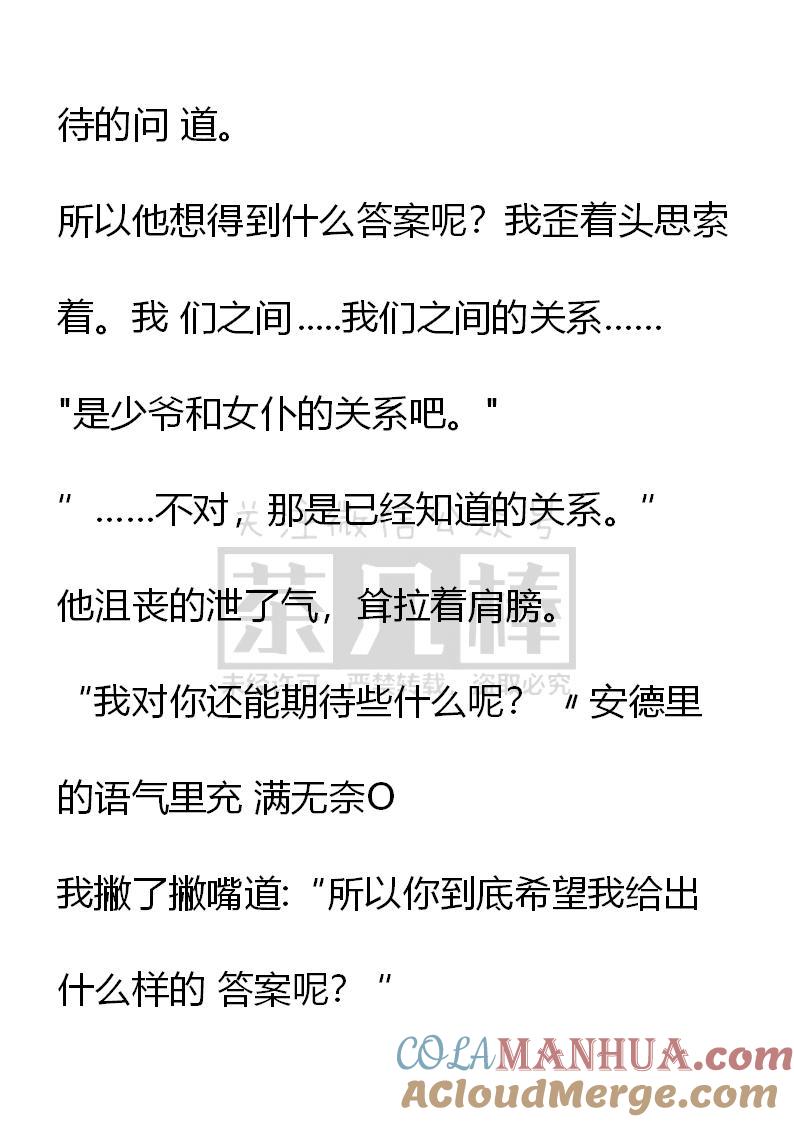 第43话-小说版重生：被指名为公爵的女仆-로하,주아리（第4张）
