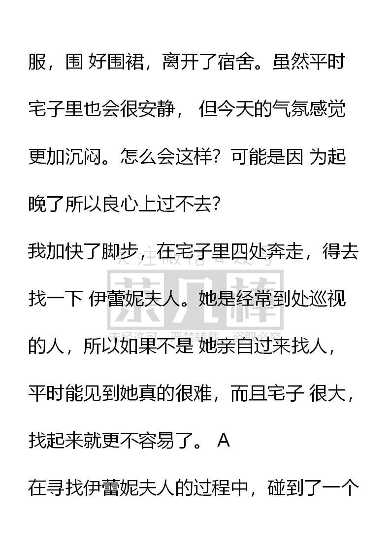 第43话-小说版重生：被指名为公爵的女仆-로하,주아리（第7张）