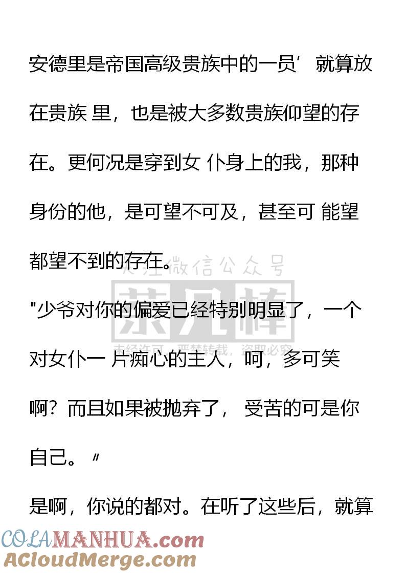 第44话-小说版重生：被指名为公爵的女仆-로하,주아리（第10张）
