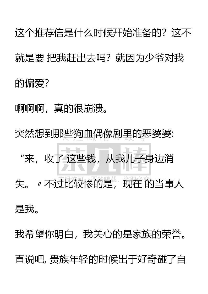 第44话-小说版重生：被指名为公爵的女仆-로하,주아리（第7张）