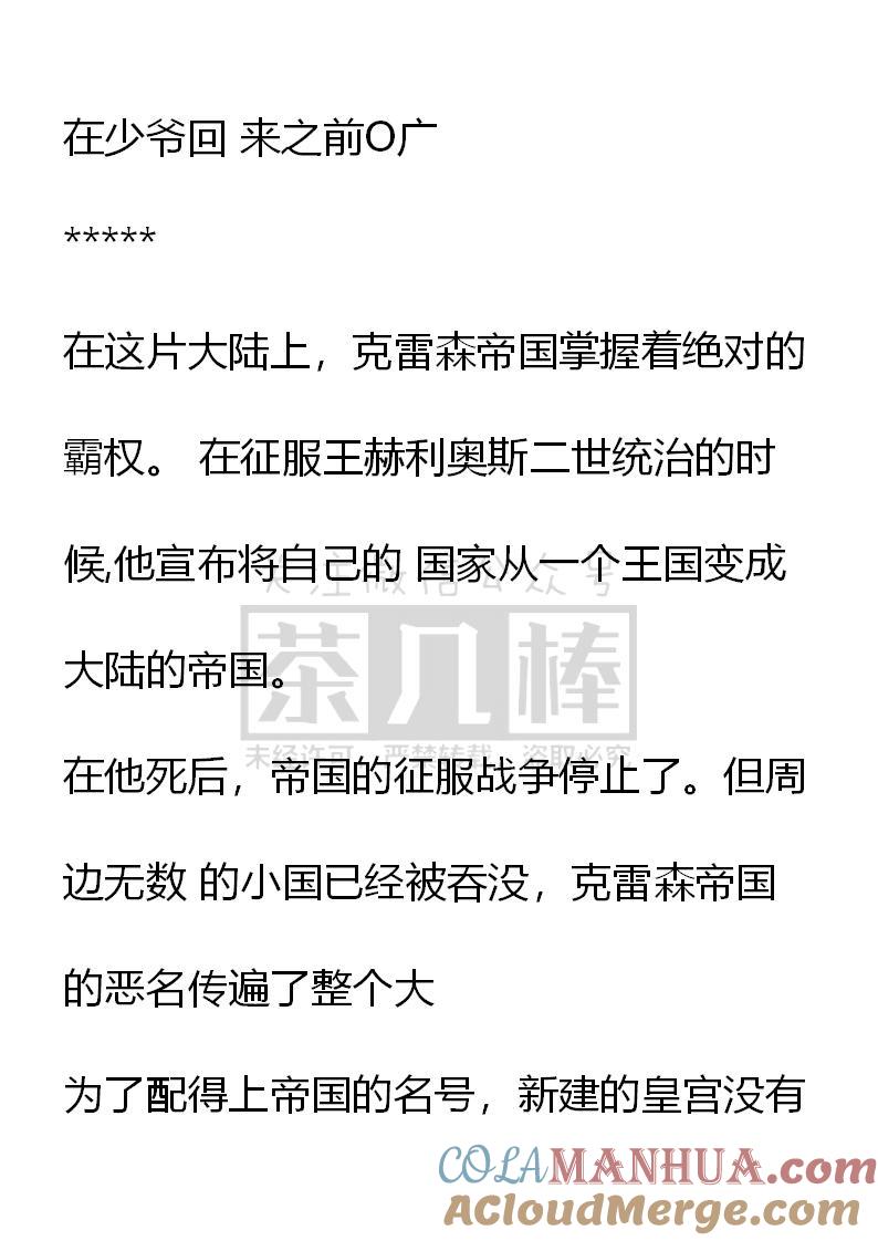 第44话-小说版重生：被指名为公爵的女仆-로하,주아리（第14张）