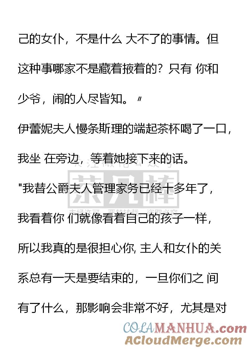 第44话-小说版重生：被指名为公爵的女仆-로하,주아리（第8张）
