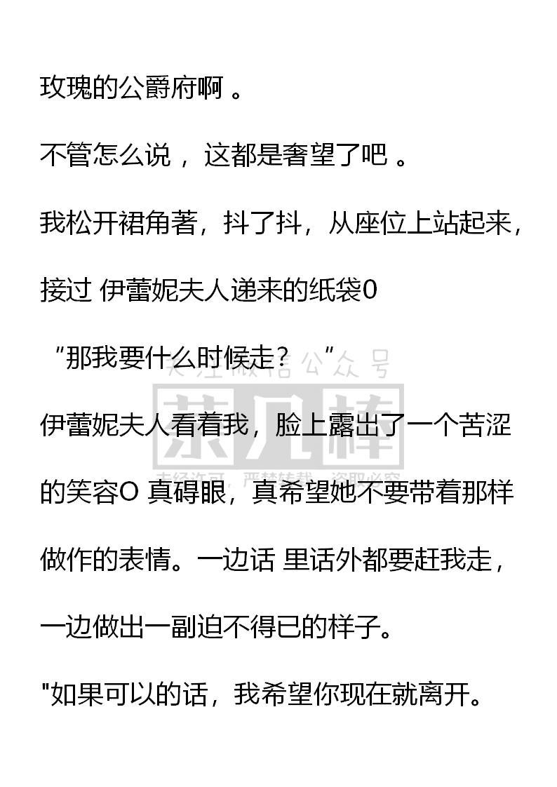 第44话-小说版重生：被指名为公爵的女仆-로하,주아리（第13张）