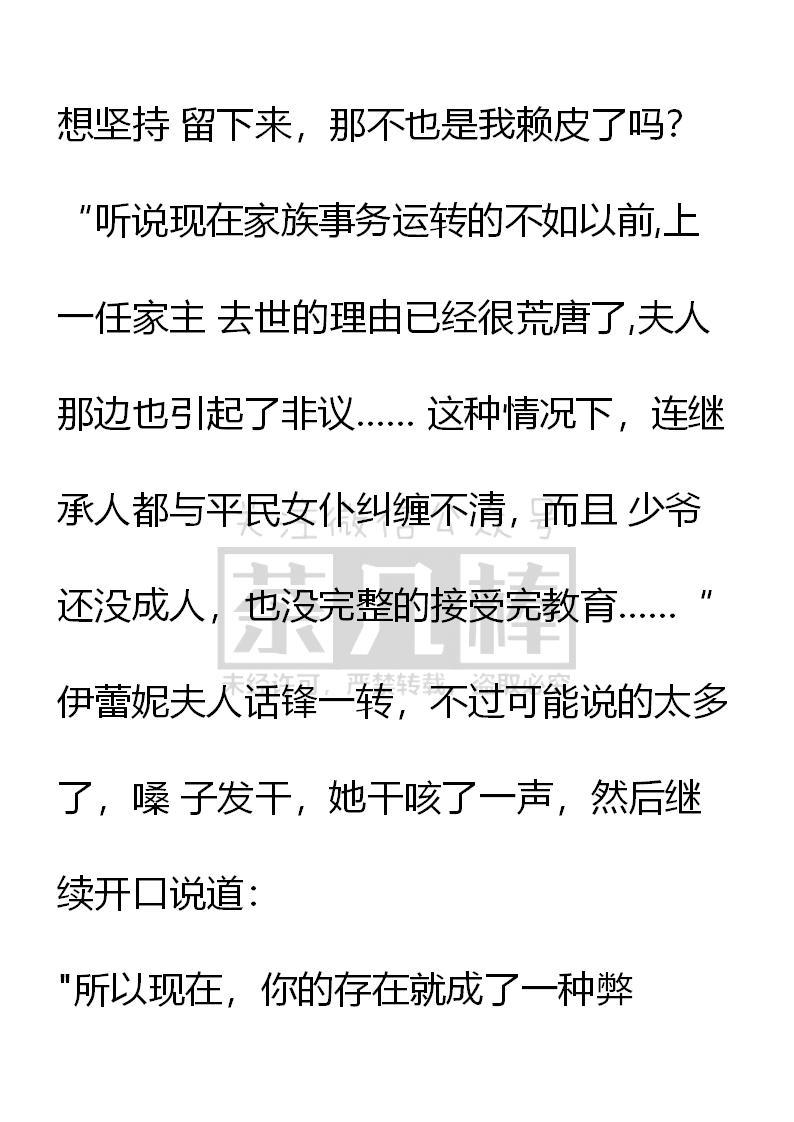 第44话-小说版重生：被指名为公爵的女仆-로하,주아리（第11张）