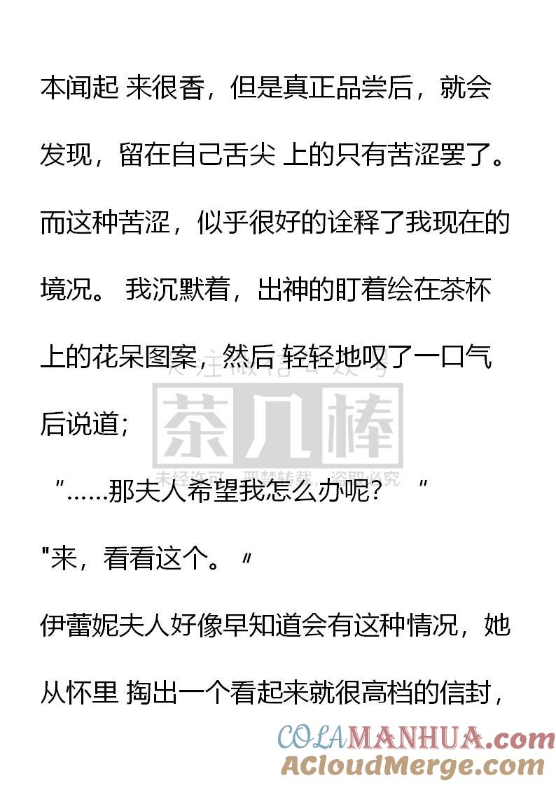 第44话-小说版重生：被指名为公爵的女仆-로하,주아리（第4张）