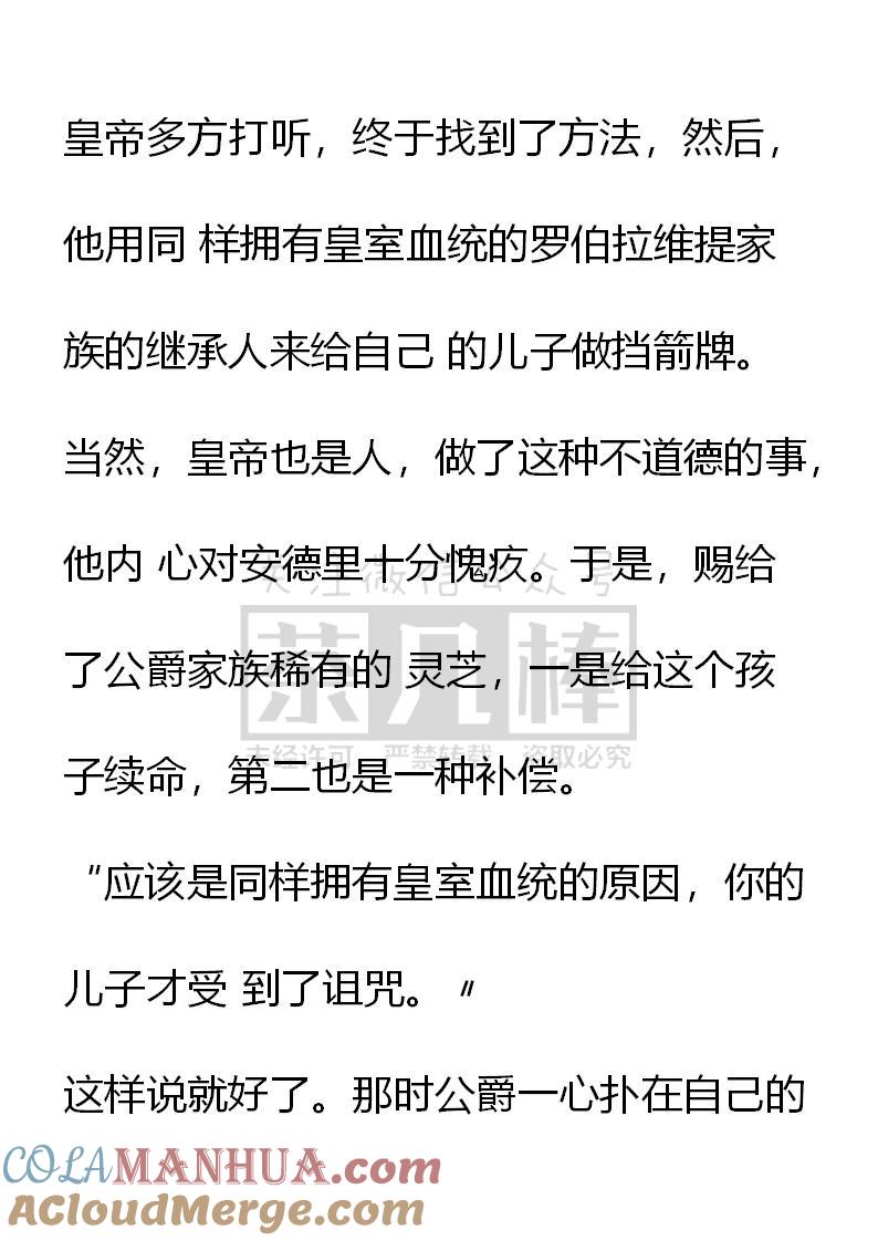 第45话-小说版重生：被指名为公爵的女仆-로하,주아리（第10张）