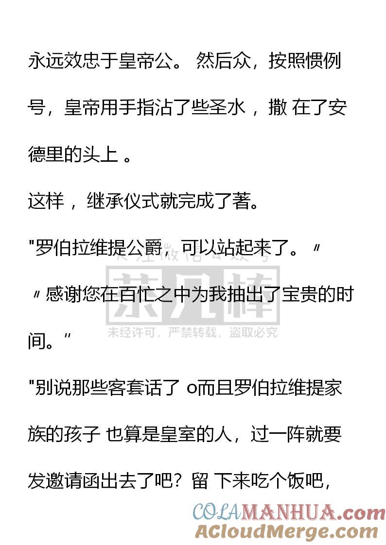 第45话-小说版重生：被指名为公爵的女仆-로하,주아리（第6张）