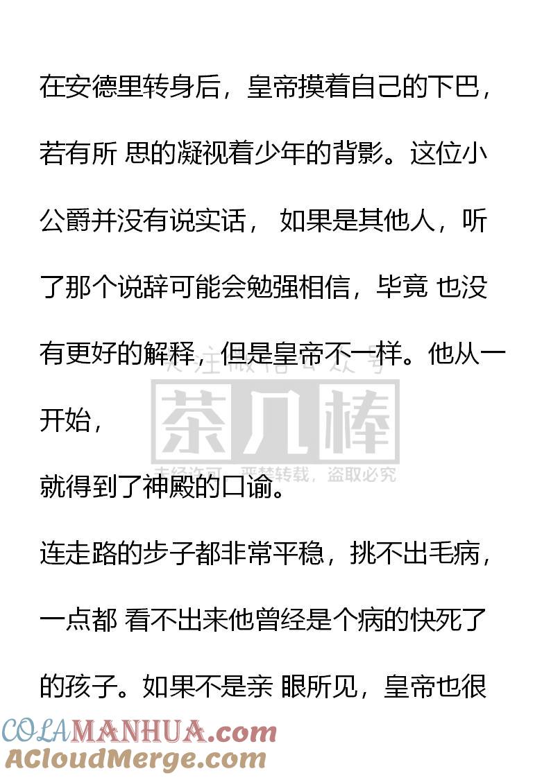 第45话-小说版重生：被指名为公爵的女仆-로하,주아리（第8张）