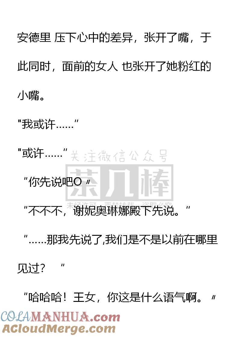 第46话-小说版重生：被指名为公爵的女仆-로하,주아리（第4张）