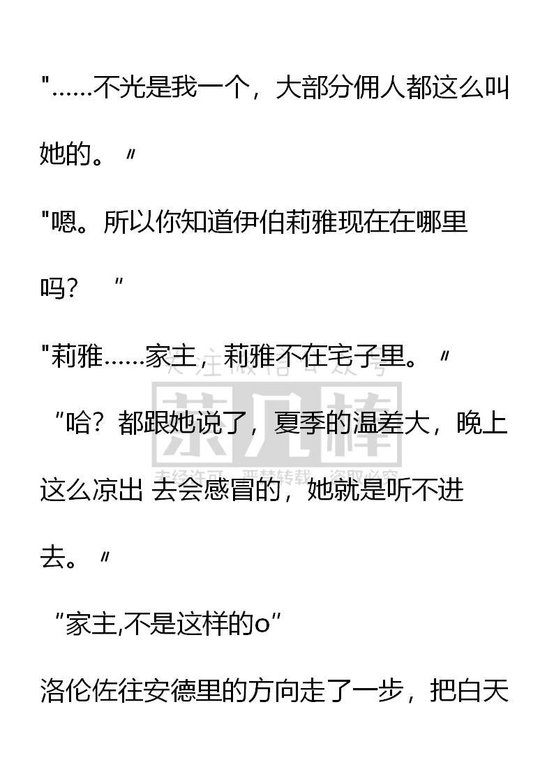 第47话-小说版重生：被指名为公爵的女仆-로하,주아리（第9张）