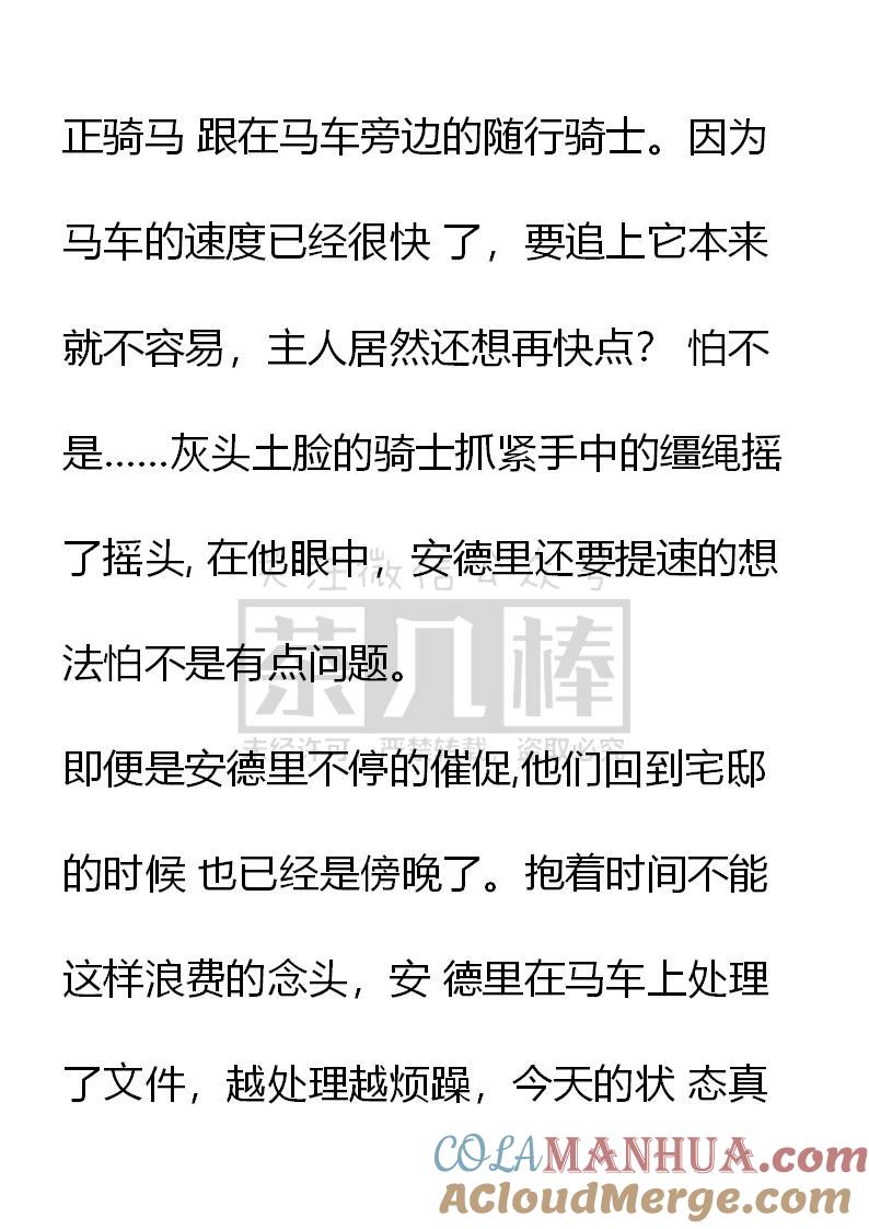 第47话-小说版重生：被指名为公爵的女仆-로하,주아리（第2张）