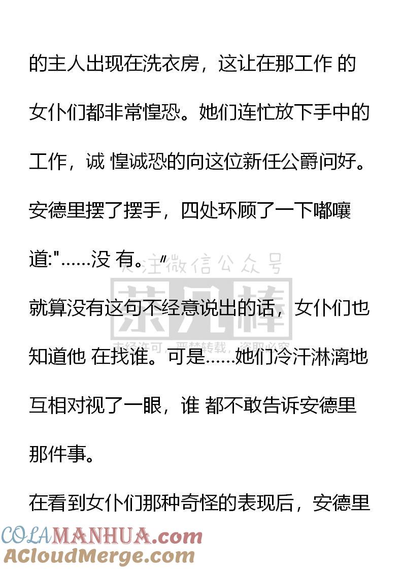 第47话-小说版重生：被指名为公爵的女仆-로하,주아리（第4张）