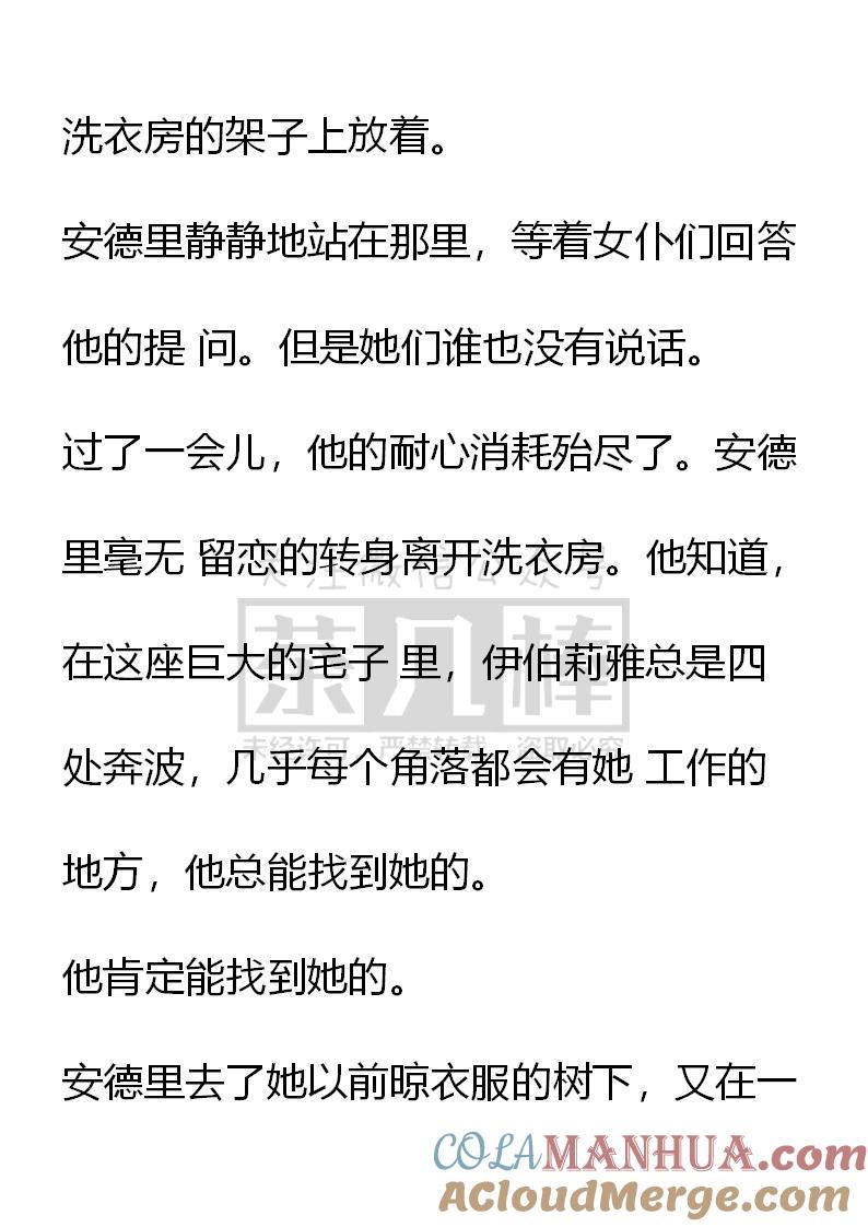 第47话-小说版重生：被指名为公爵的女仆-로하,주아리（第6张）