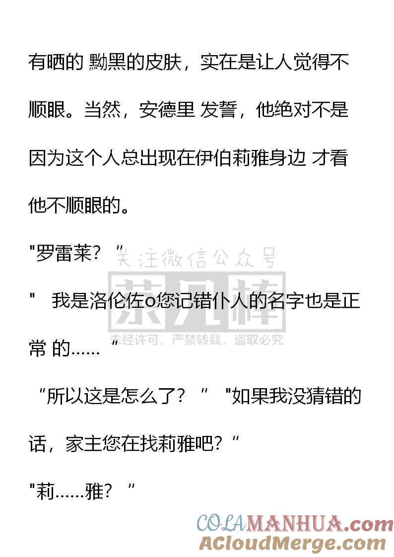 第47话-小说版重生：被指名为公爵的女仆-로하,주아리（第8张）