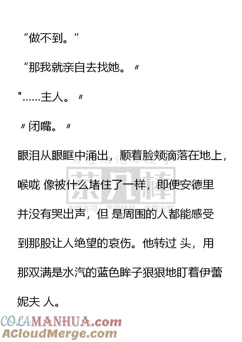 第48话-小说版重生：被指名为公爵的女仆-로하,주아리（第8张）