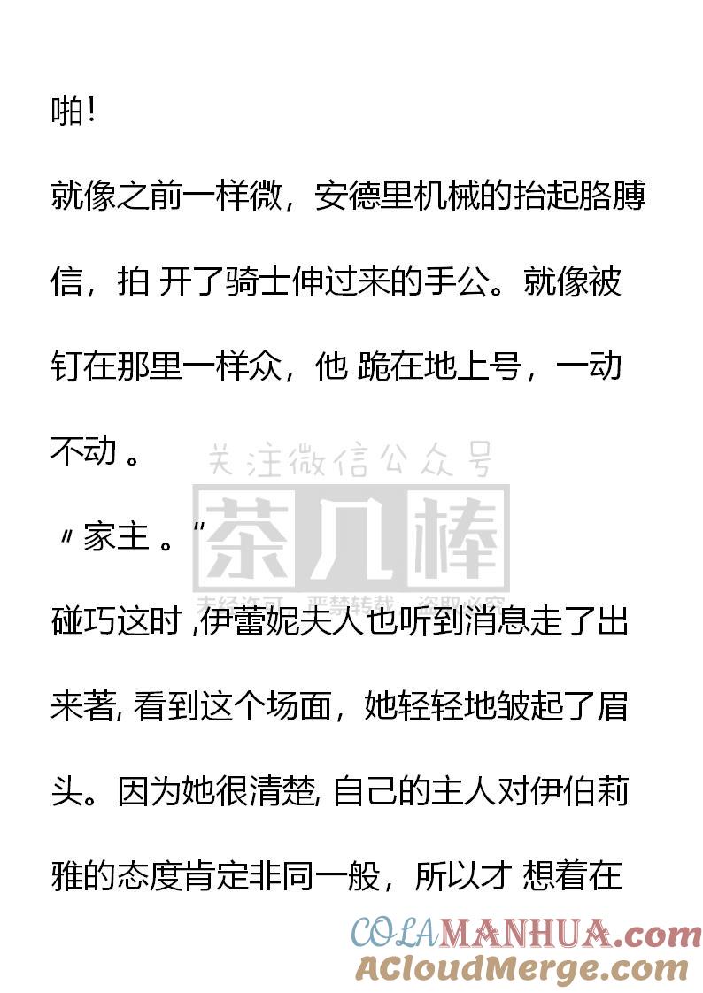 第48话-小说版重生：被指名为公爵的女仆-로하,주아리（第6张）