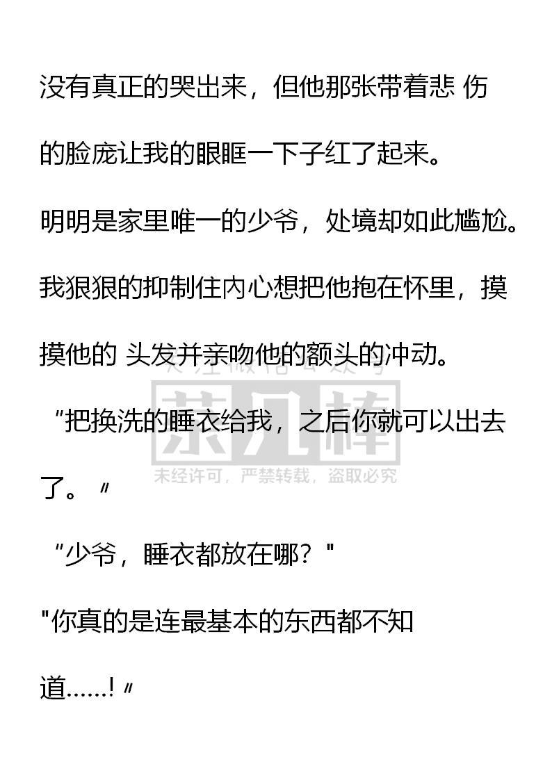 第4话梦境还是现实-小说版重生：被指名为公爵的女仆-로하,주아리（第9张）