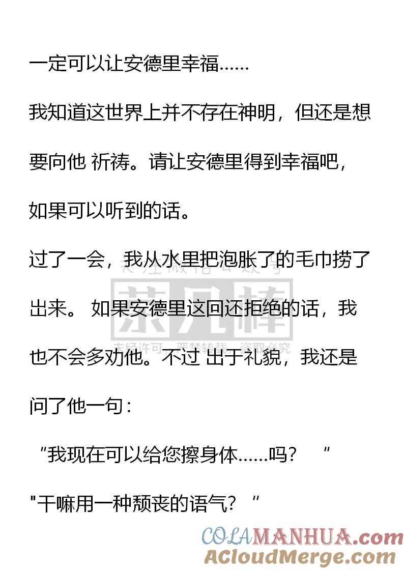 第4话梦境还是现实-小说版重生：被指名为公爵的女仆-로하,주아리（第2张）