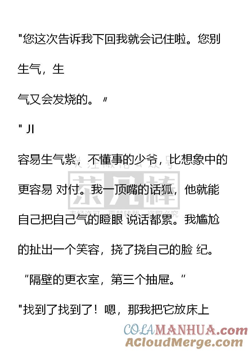 第4话梦境还是现实-小说版重生：被指名为公爵的女仆-로하,주아리（第10张）