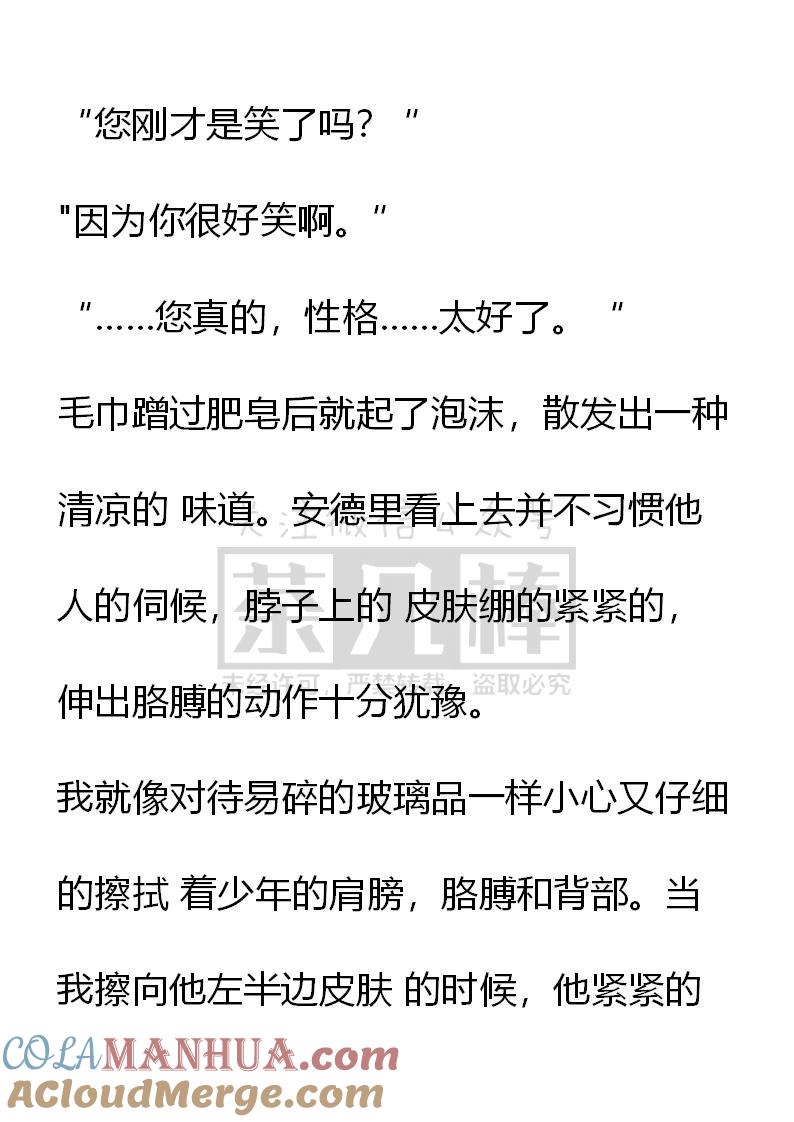 第4话梦境还是现实-小说版重生：被指名为公爵的女仆-로하,주아리（第4张）