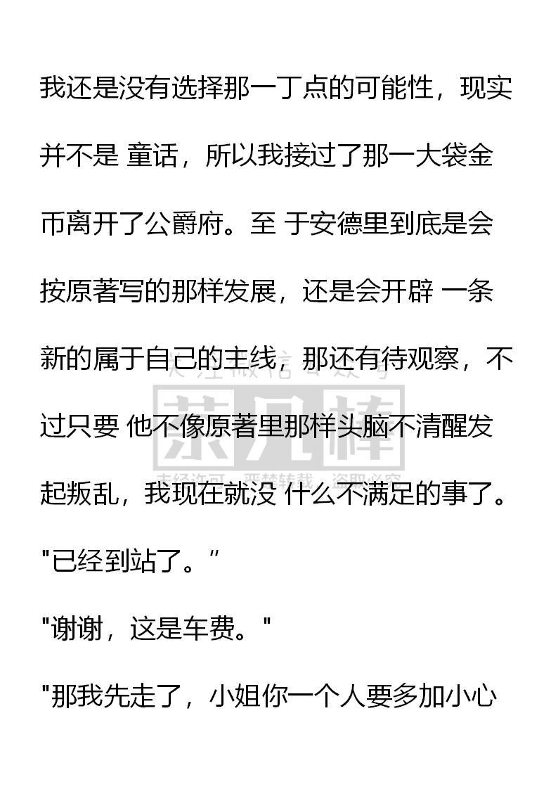 第49话-小说版重生：被指名为公爵的女仆-로하,주아리（第3张）