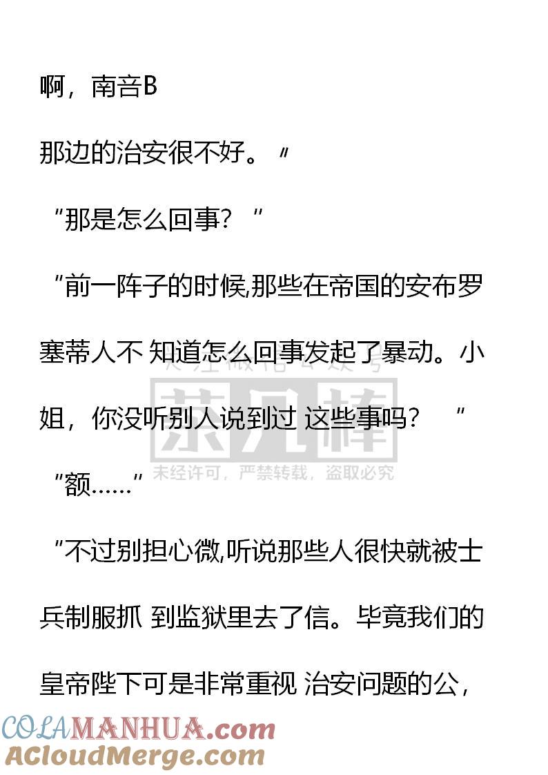 第49话-小说版重生：被指名为公爵的女仆-로하,주아리（第4张）