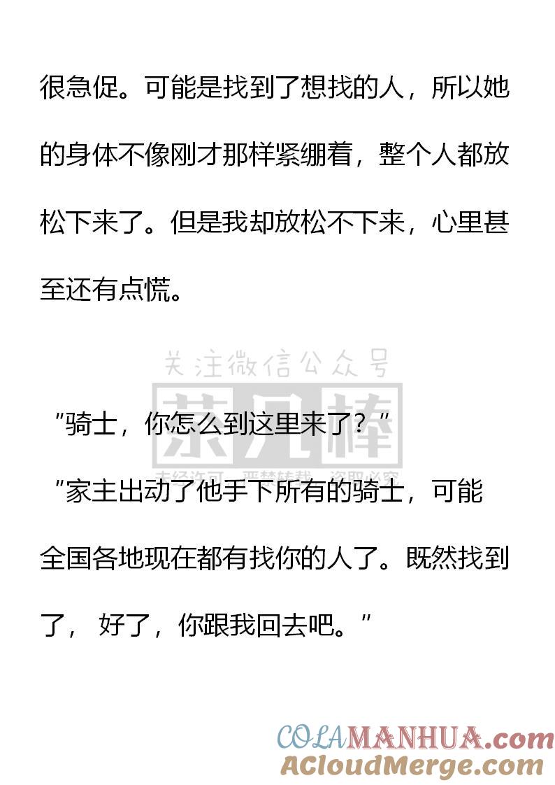 第51话-小说版重生：被指名为公爵的女仆-로하,주아리（第8张）