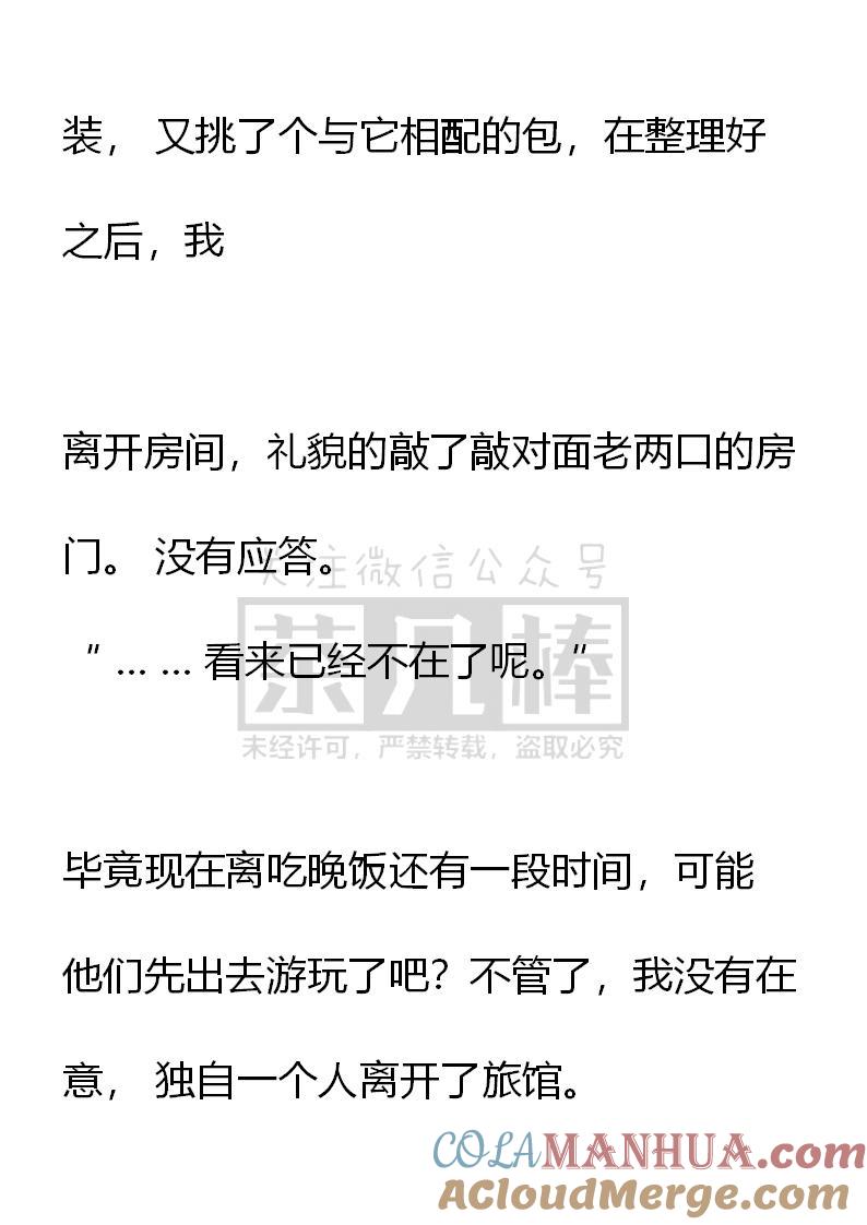 第51话-小说版重生：被指名为公爵的女仆-로하,주아리（第2张）