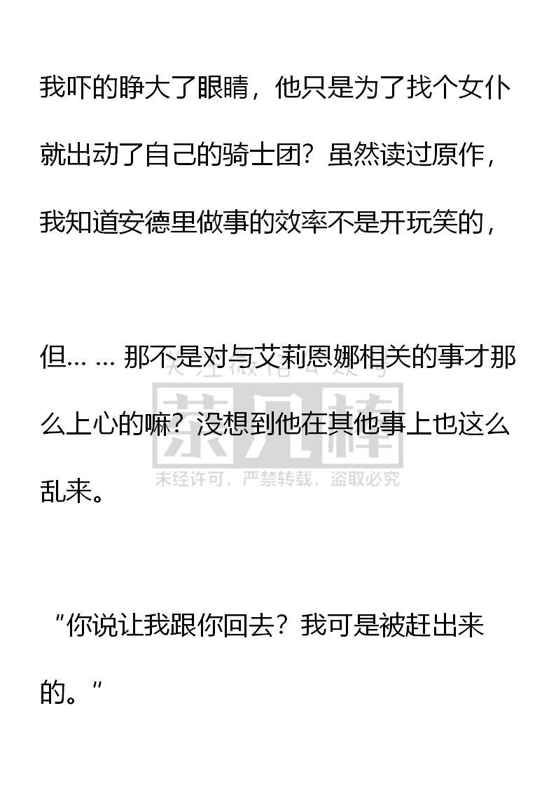 第51话-小说版重生：被指名为公爵的女仆-로하,주아리（第9张）