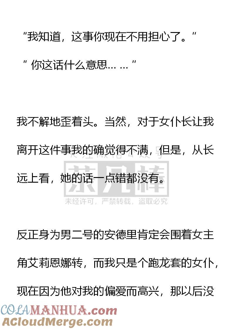 第51话-小说版重生：被指名为公爵的女仆-로하,주아리（第10张）