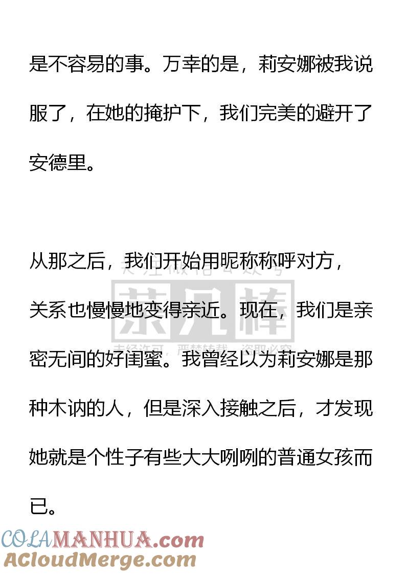 第53话-小说版重生：被指名为公爵的女仆-로하,주아리（第8张）