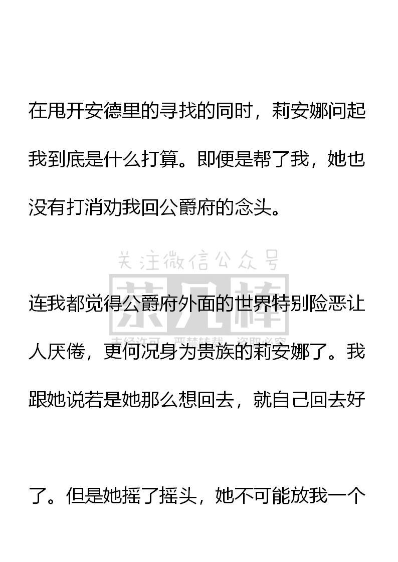 第53话-小说版重生：被指名为公爵的女仆-로하,주아리（第13张）