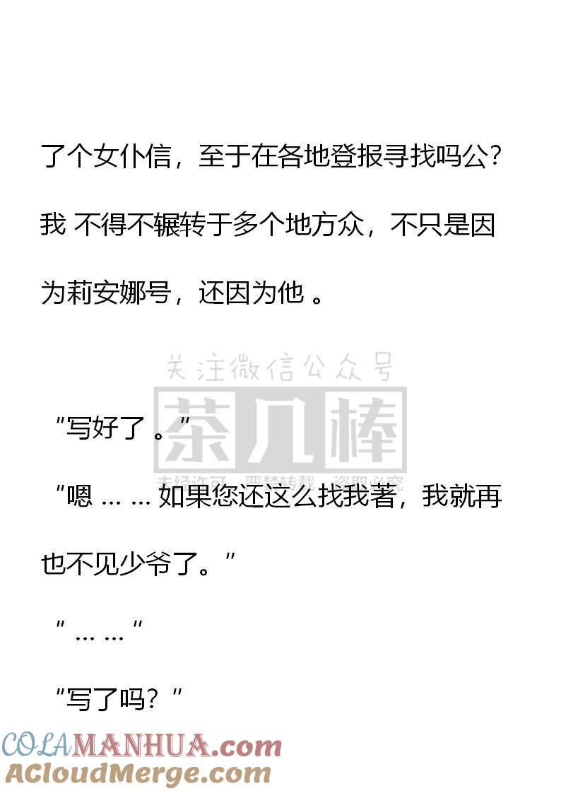 第53话-小说版重生：被指名为公爵的女仆-로하,주아리（第16张）