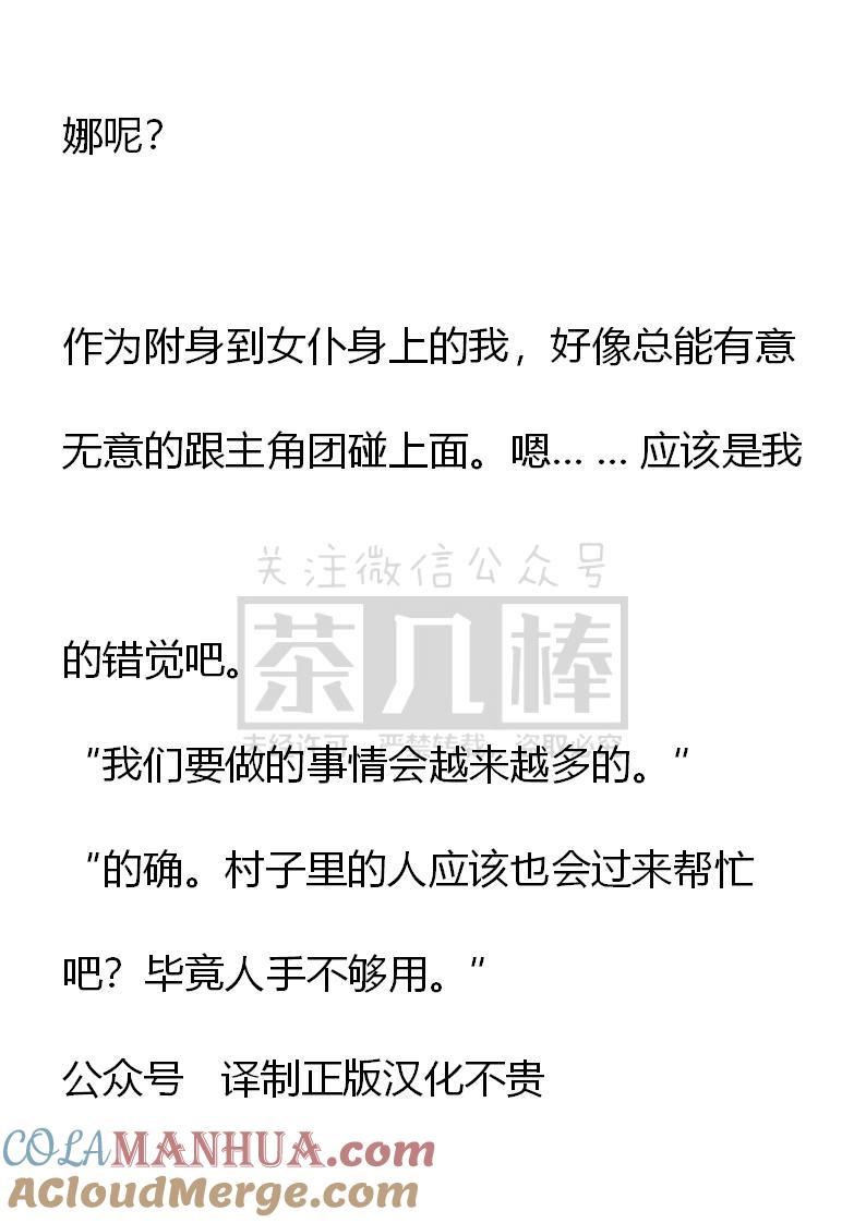 第53话-小说版重生：被指名为公爵的女仆-로하,주아리（第4张）