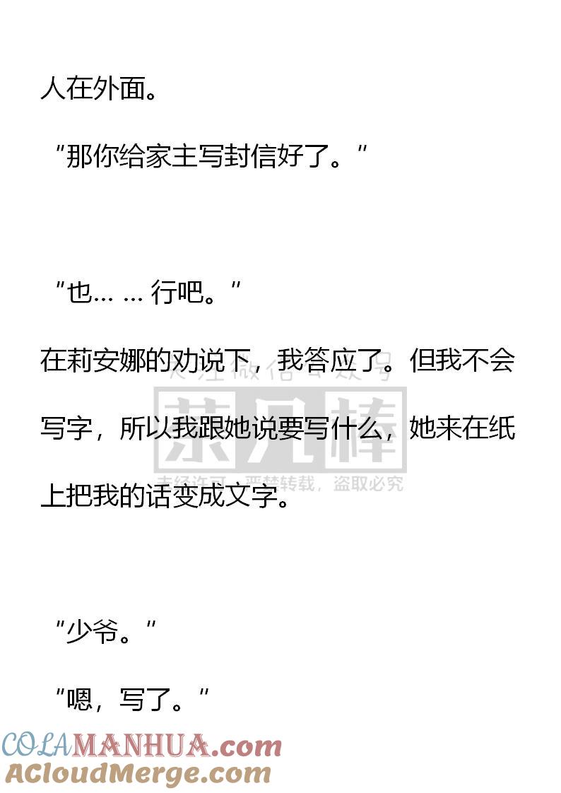 第53话-小说版重生：被指名为公爵的女仆-로하,주아리（第14张）
