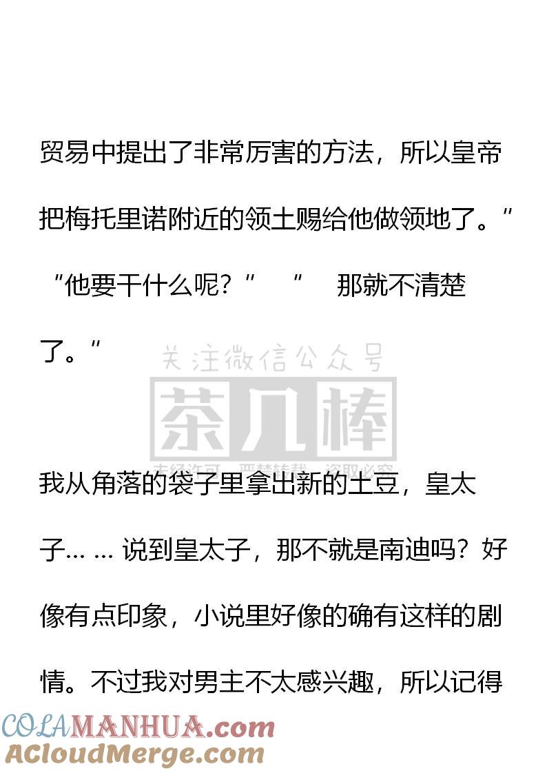 第53话-小说版重生：被指名为公爵的女仆-로하,주아리（第2张）