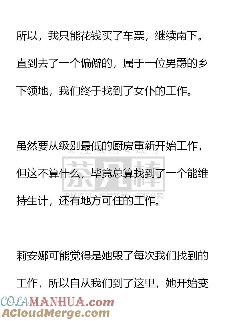 第53话-小说版重生：被指名为公爵的女仆-로하,주아리（第10张）