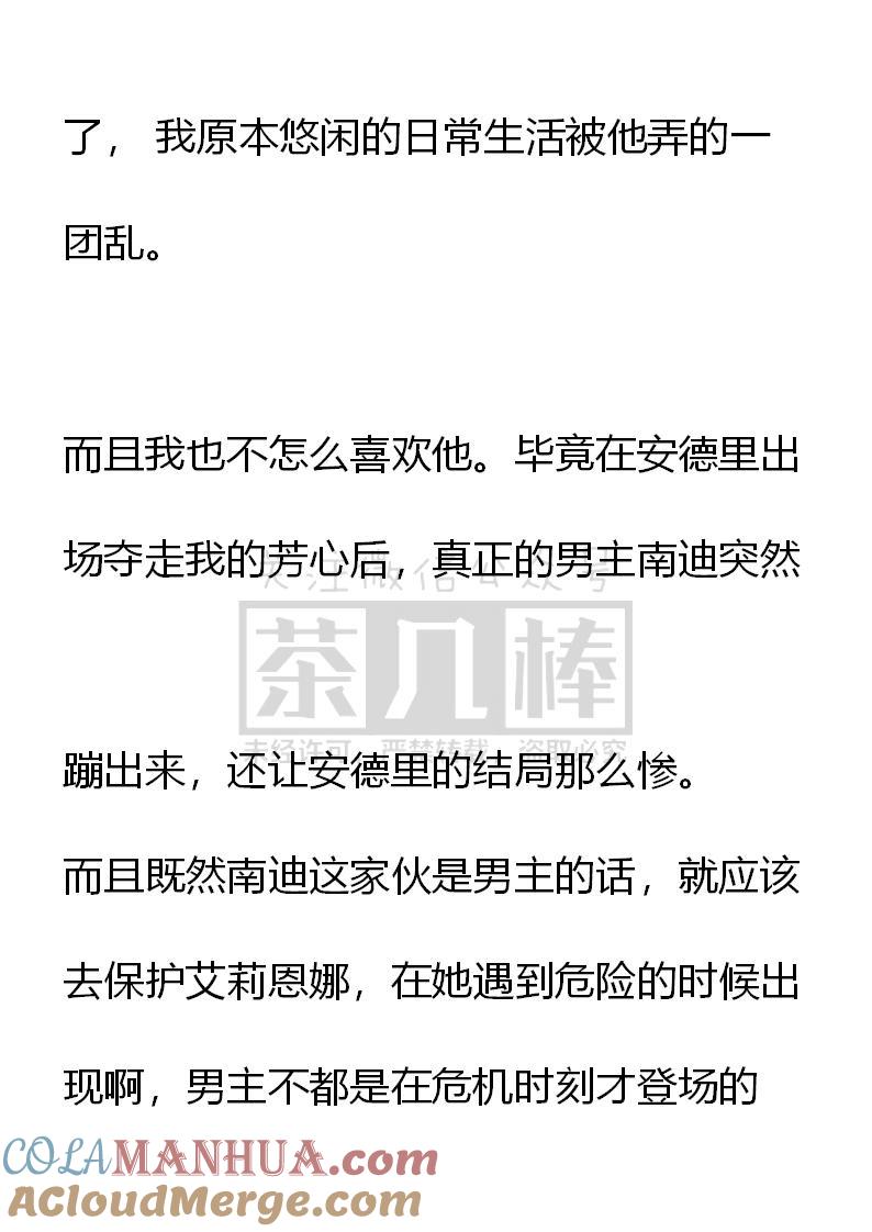 第54话-小说版重生：被指名为公爵的女仆-로하,주아리（第4张）