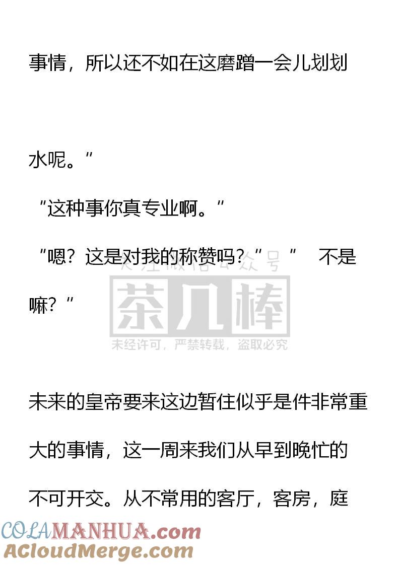 第54话-小说版重生：被指名为公爵的女仆-로하,주아리（第2张）