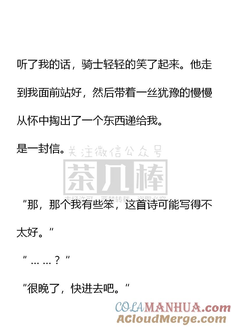 第54话-小说版重生：被指名为公爵的女仆-로하,주아리（第10张）